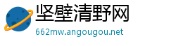 坚壁清野网